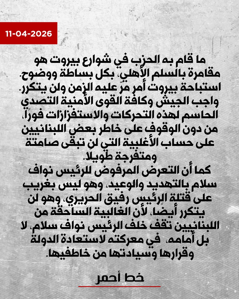 Khat Ahmar - خط أحمر tweet media