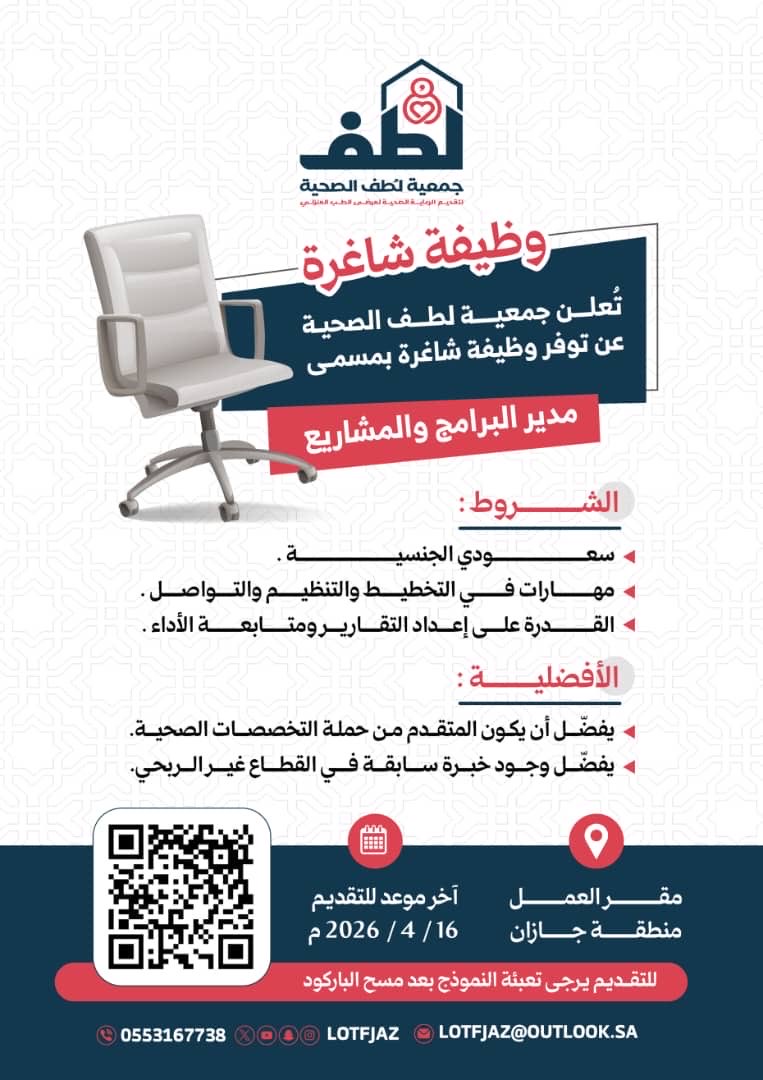 جمعية لطف الصحية tweet media