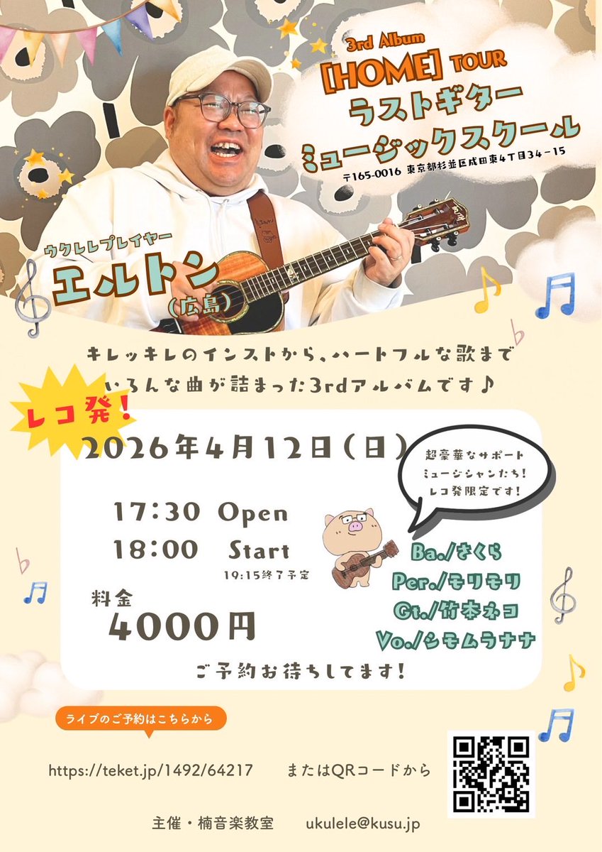 sakurapastorius's tweet image. 明日4/12はエルトンさんのレコ発HOMEです！
明日エルトンさんとネコくんとナナちゃんとのセッション楽しみです✨
楽しい事はすぐ終わっちゃう。
ぜひみんなで遊びにきてね！
#エルトン
#HOME