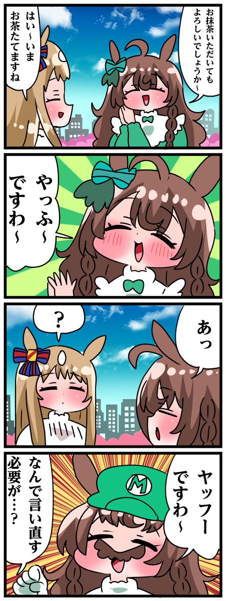 ゴルシとマックイーンその2056
「ブライトのやっふー」 