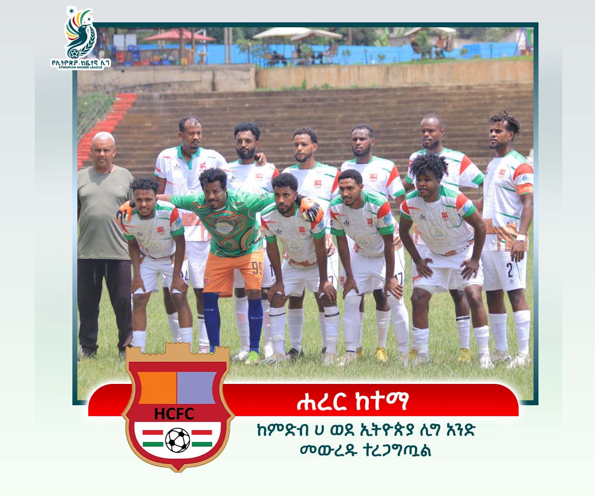በኢትዮጵያ ከፍተኛ ሊግ ምድብ ሀ 18ኛ ሳምንት ሐረር ከተማ በቤንች ማጂ ቡና 2-0 መሸነፉን ተከትሎ ወደ 2019 ኢትዮጵያ ሊግ አንድ መውረዱ ተረጋግጧል።