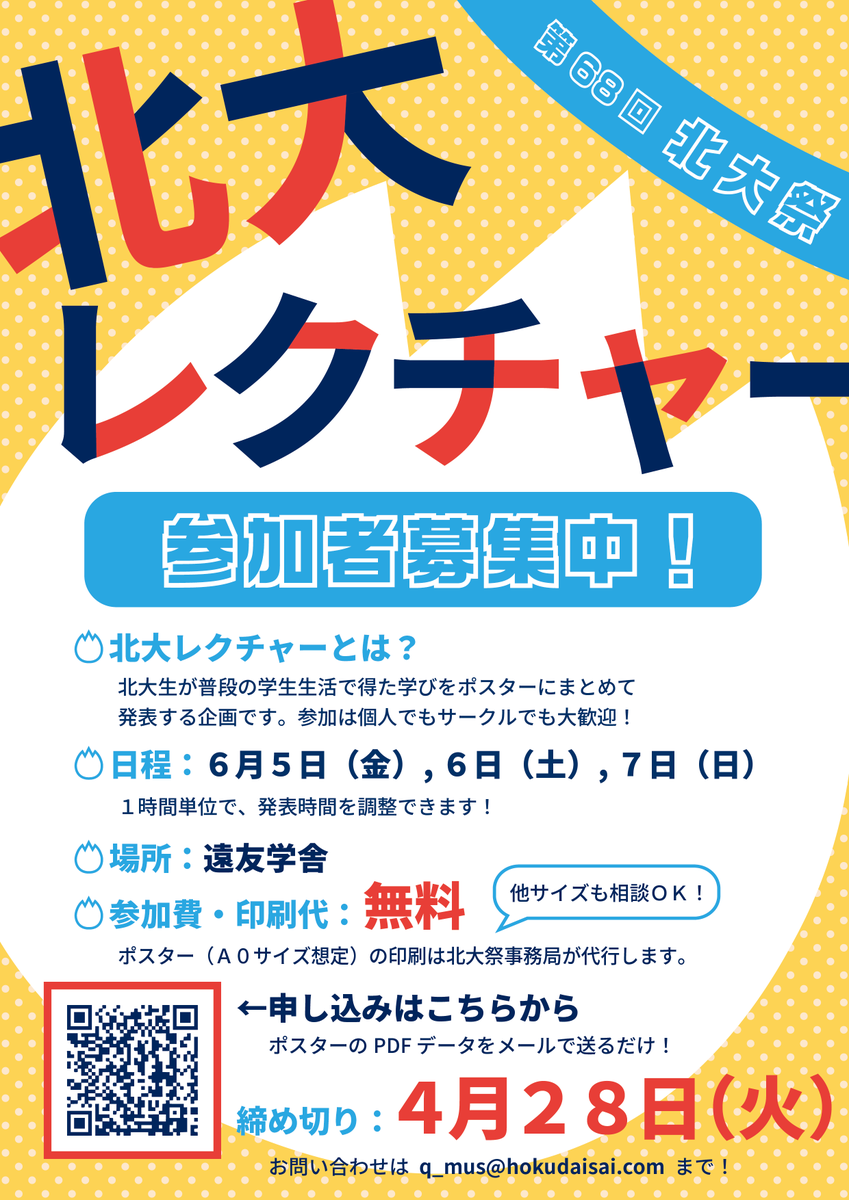 北海道大学　北大祭 tweet media