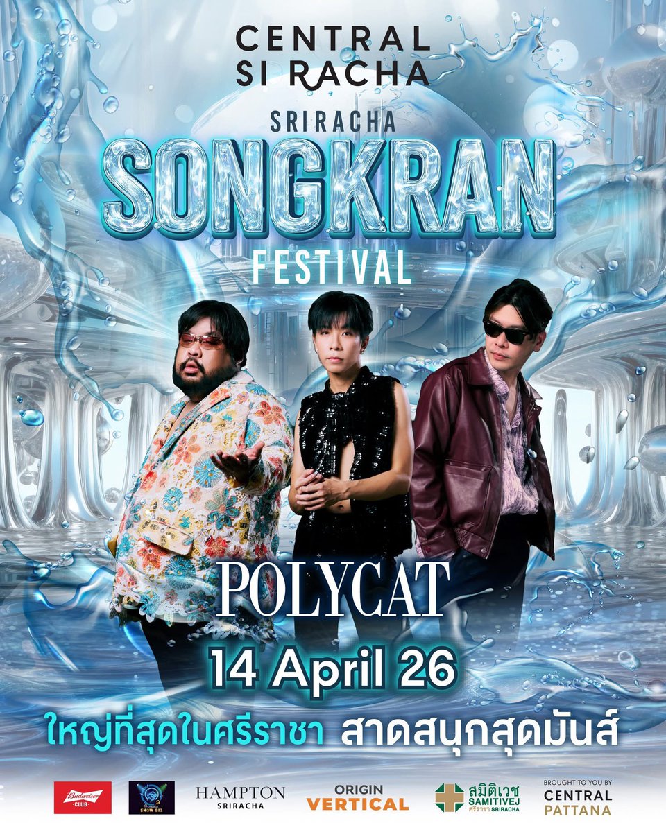 รวมตัวแก๊งแล้วไป “ตัวแตก” กันให้สุดที่งานนี้เลย สงกรานต์นี้ไม่เปียก = พลาดมาก!

🎊 Sriracha Songkran Festival 2026

🌊 14 เม.ย. – POLYCAT (สายชิค โยกเบาแต่ฟีลแรง)
🗓 13 – 15 เม.ย. 69

#polycat #สงกรานต์2026 #centralsiracha
