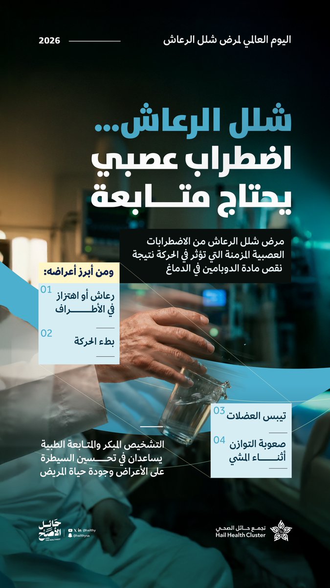 تجمع حائل الصحي tweet media