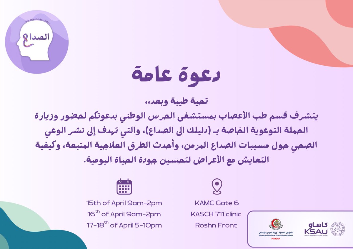 صداعك رسالة… افهمها مع طبيبك tweet media
