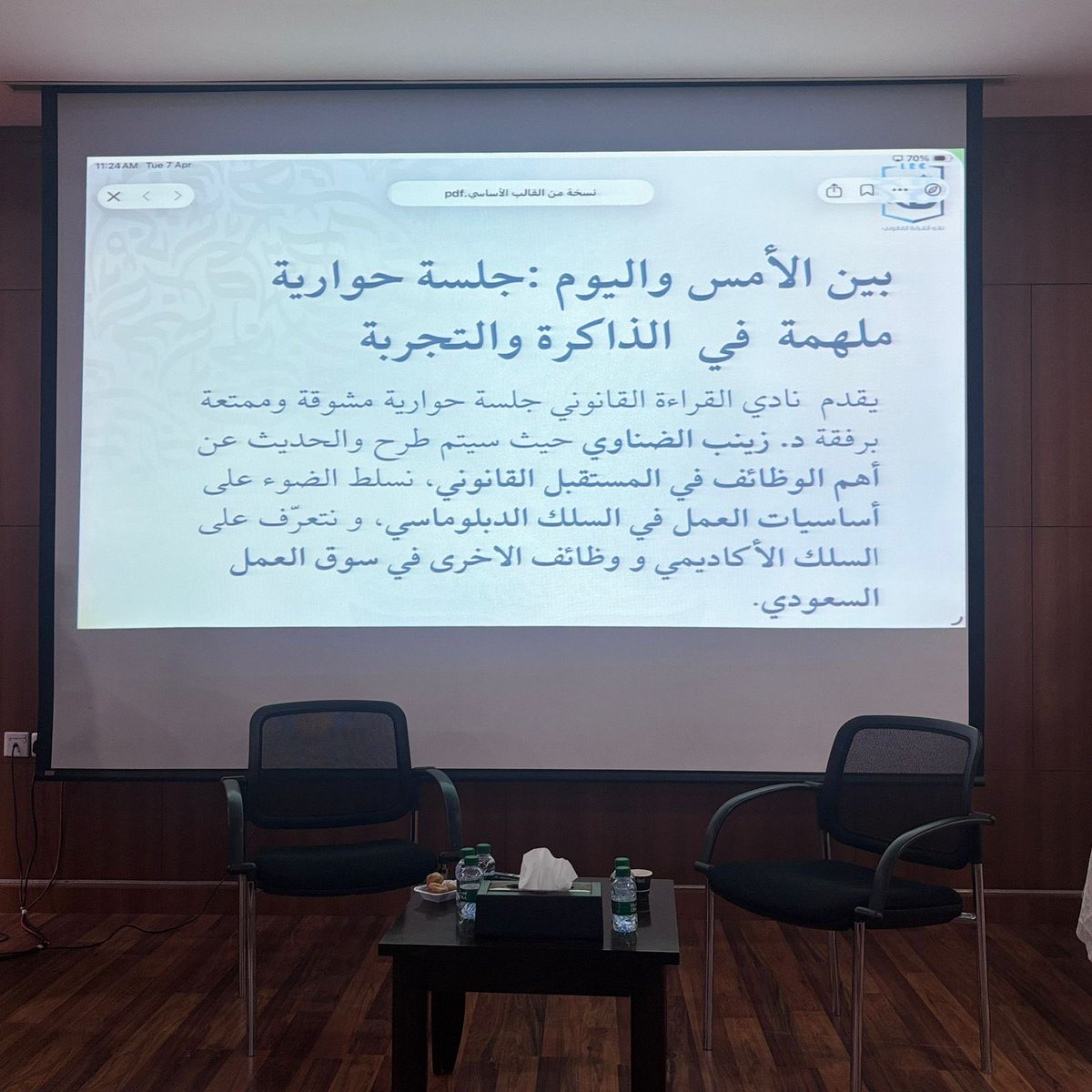 LRCKFU's tweet photo. أقام نادي القراءة القانوني يوم الثلاثاء ساحة الحوار المهني، والتي تناولت مستقبل المهنة القانونية.واستُعرضت خلالها أبرز المسارات الوظيفية في المجال، مع التعرّف على أساسيات العمل في السلكين الدبلوماسي والأكاديمي في سوق العمل السعودي، الشكر موجه للدكتورة زينب الضياوي على طرحها الثري https://t.co/craCG8hIU5