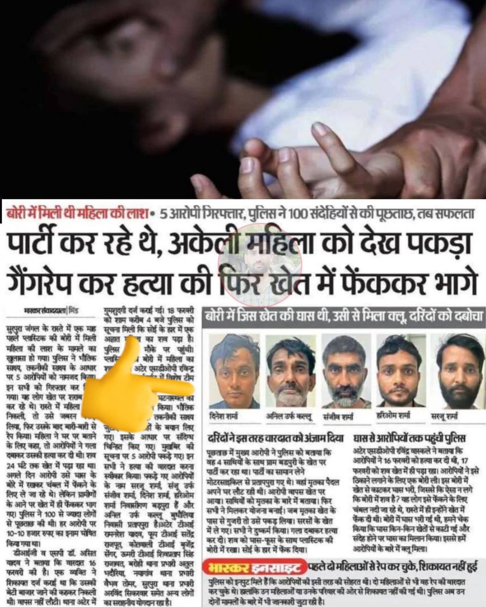 🤬🤐😨 बहन अपराधियों की जाति नहीं होती