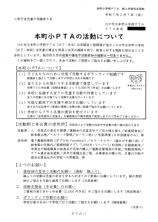 🔶PTA適正化推進委員会 佐藤🔶 tweet media
