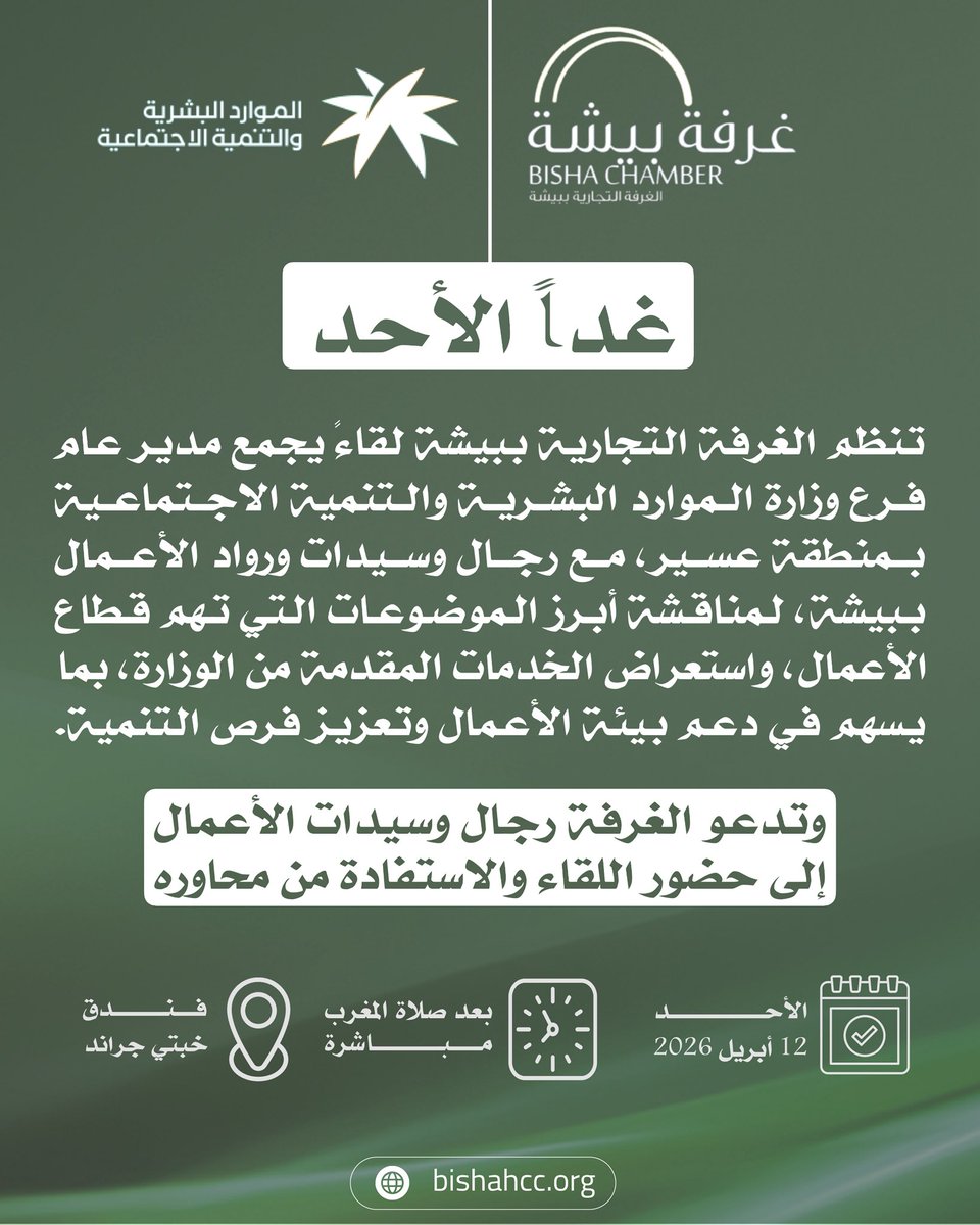 غرفة بيشة tweet media