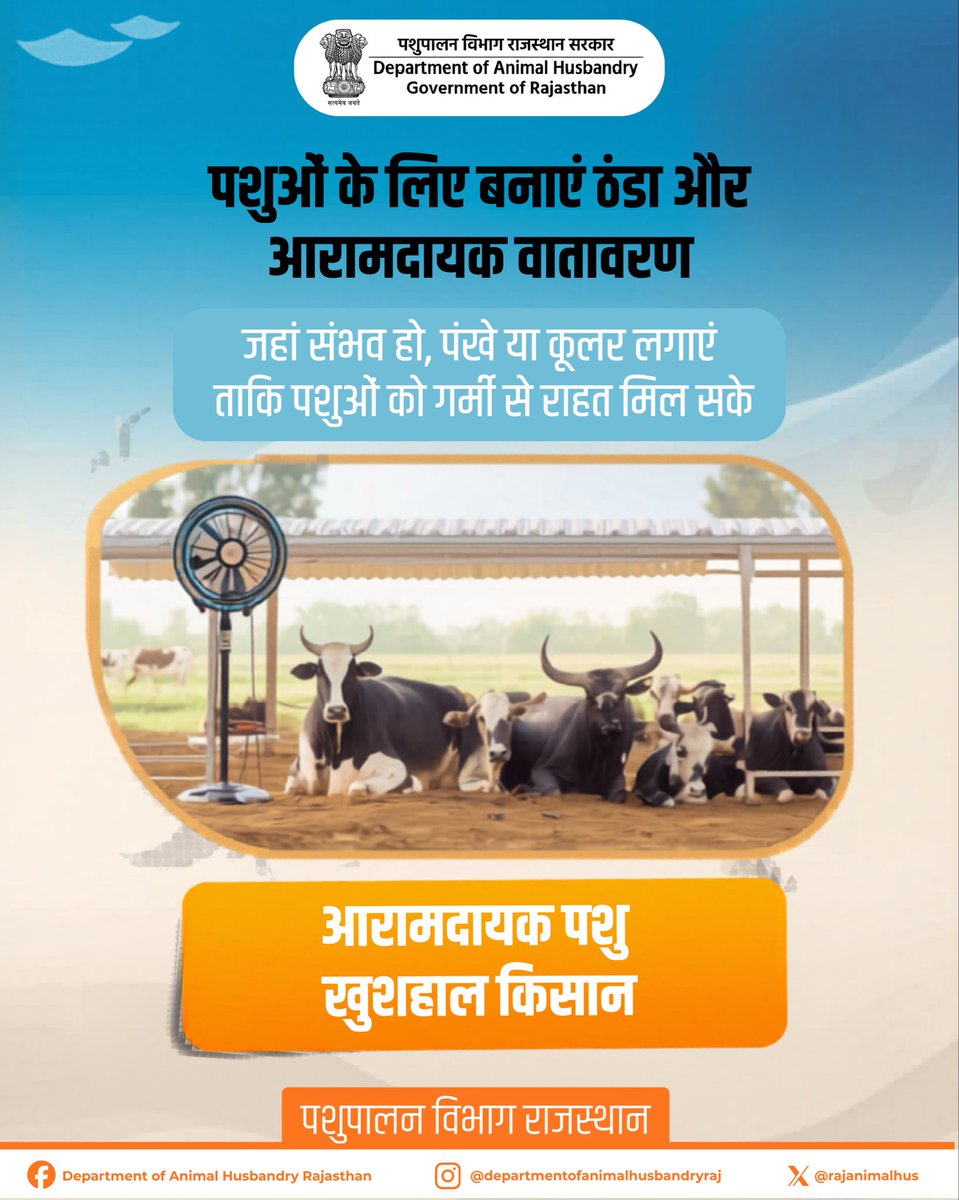 Department of Animal Husbandry Rajasthan tweet media