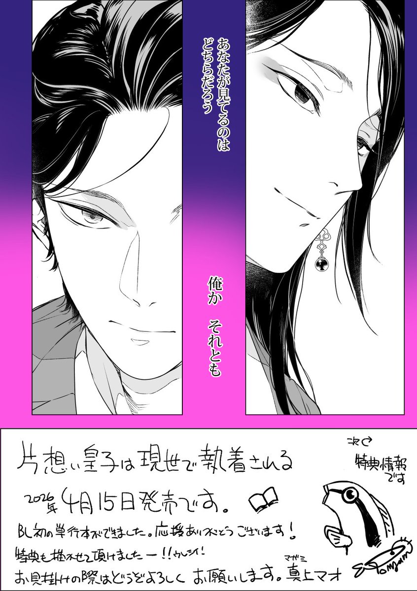 真上マオ tweet media