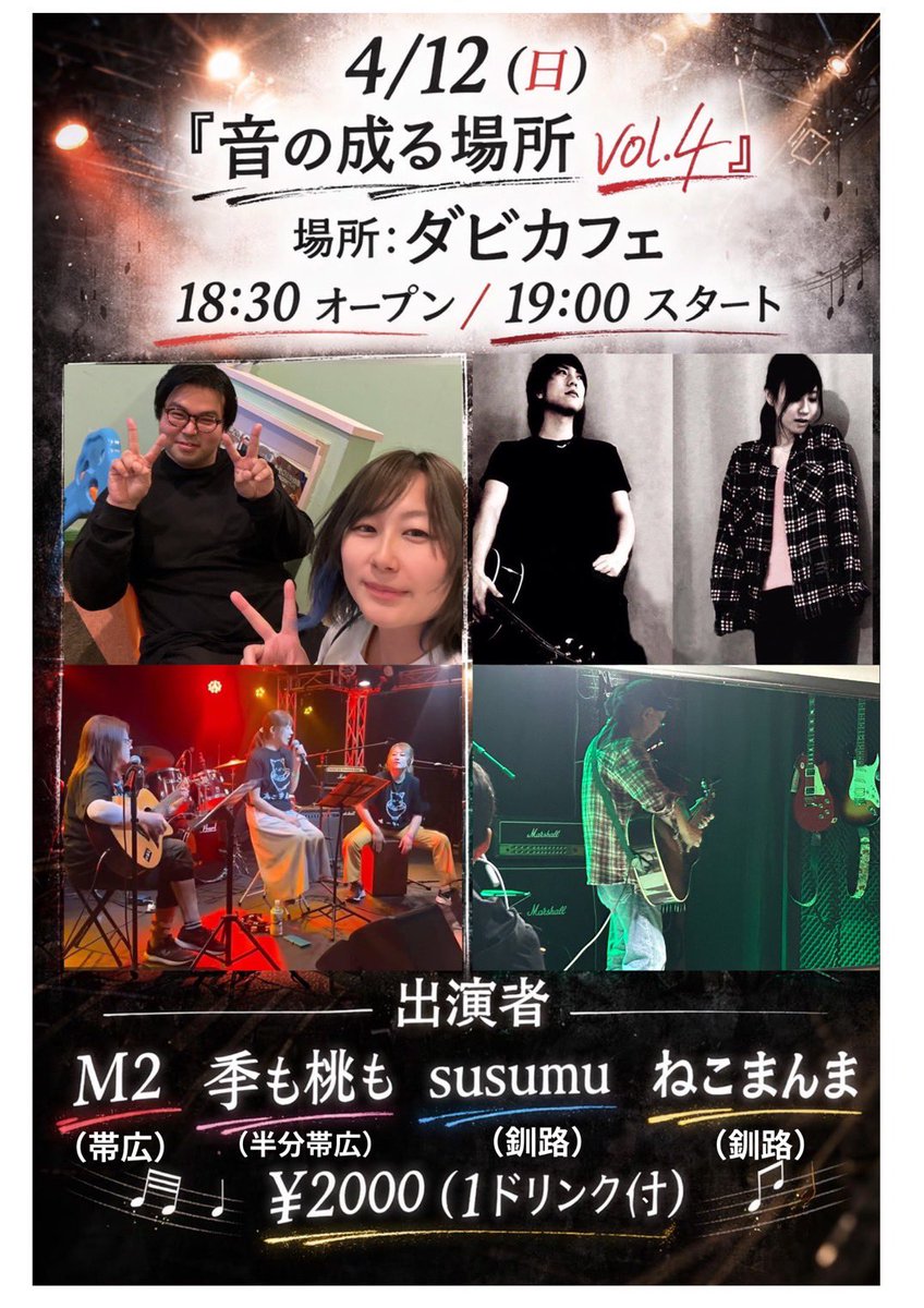 ksk_sama's tweet photo. 本日は釧路で演奏。
久しぶりの遠征にもかかわらず「行くよ！」と言ってくれる人がいて心の底から感謝。ホワイト渡辺さん以外、はじめましてなので楽しみです。 https://t.co/omIo1RbVIb