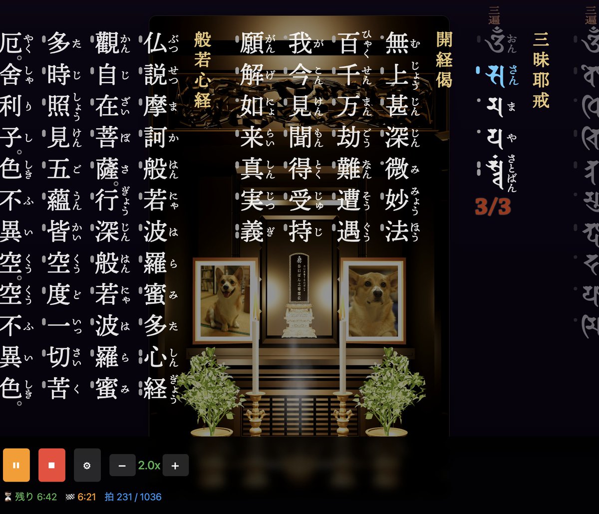 byodoji's tweet photo. 1. 遺影機能対応しました。
2. 焼香するとあとどれくらい煙がでるかタイマー表示するようにしました。
3. おりん・けいす・梵鐘ならせるようになりました。
4. 仏壇上での読経機能を使うと、読経インジケータと速度が合わないバグを直しました。 https://t.co/7jZSlaarwM