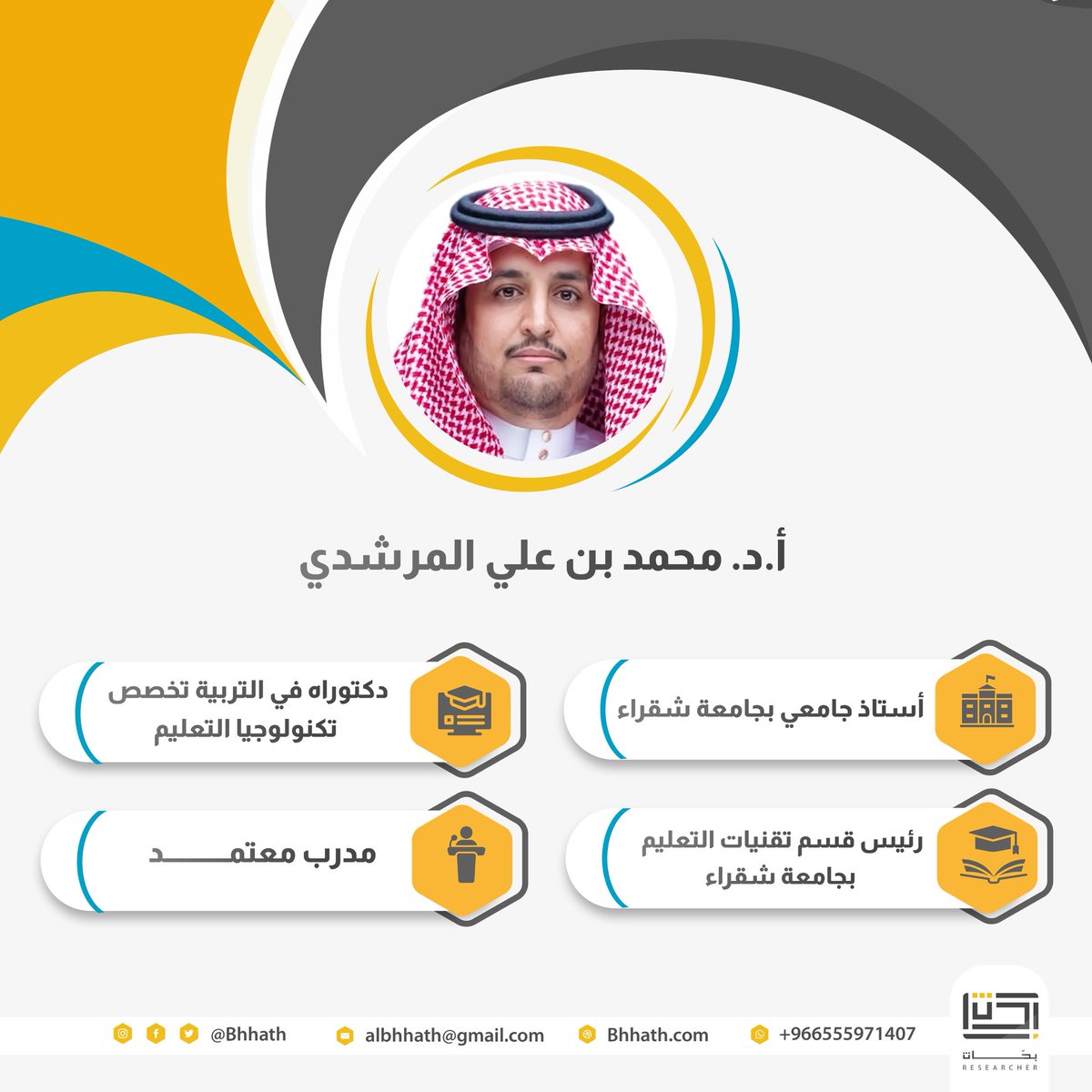 بحّاث tweet media