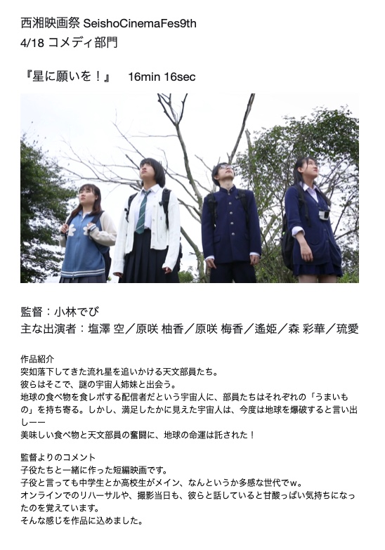 西湘映画祭 Seisho Cinema Fes 9th やるよ tweet media