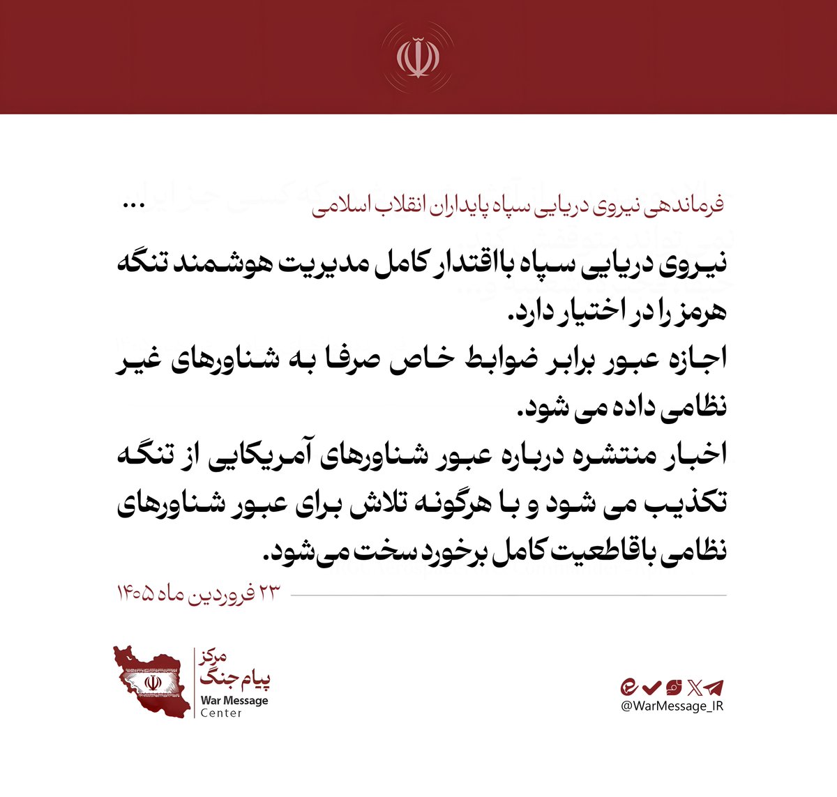 مرکز پیام جنگ tweet media