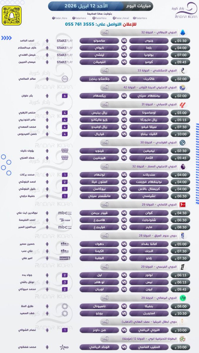 ⚽️ | #مباريات_اليوم  
🗓 | 12 ابريل       
#مباريات_الاحد 

#بارما_نابولي
#كومو_انتر 
#تشيلسي_مانشسترسيتي
#الترجي_صن_داونز