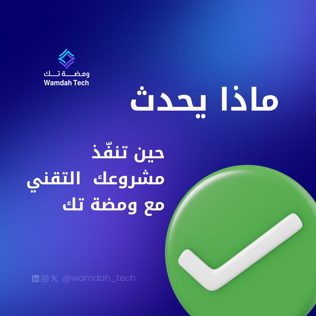 ومضة تك | Wamdah tech tweet media