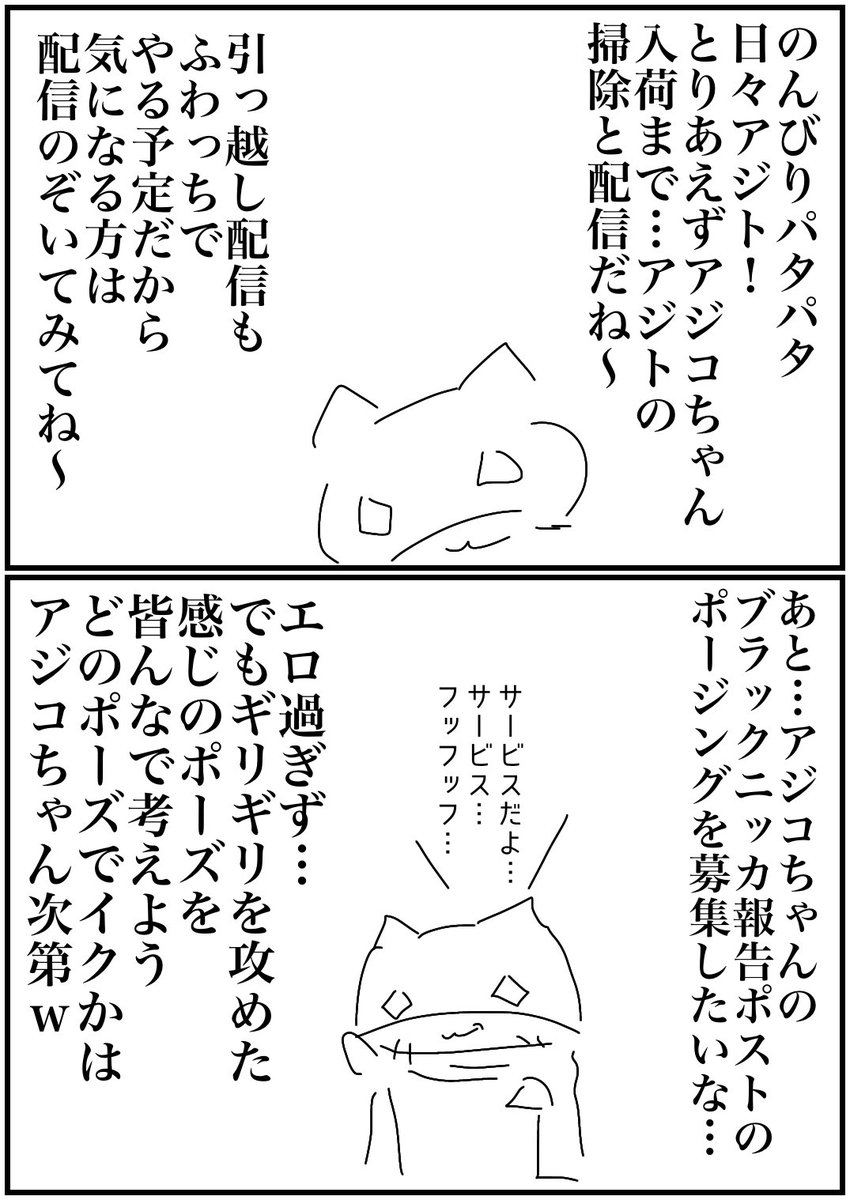 azittsan's tweet photo. ハイ！4月20日アジコちゃん入荷ねw
まぁいろいろあるけれど我々は前に
進んで行かなきゃならない！
それがアジト…皆んな応援よろしくね🐈
#アジットさん
#日々アジト
#呪術廻戦
#ふわっち
#配信者
#漫画 https://t.co/LSU7bqQk62