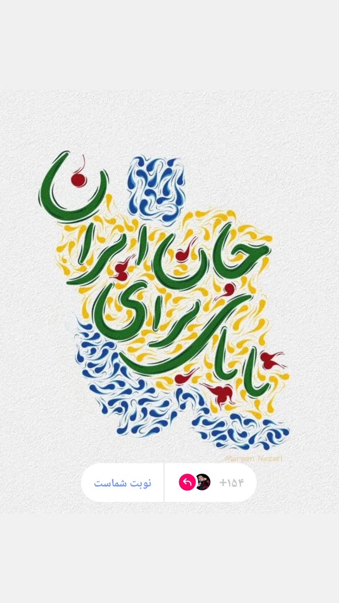 adili2146's tweet photo. تا پای جان برای ایران.... https://t.co/00t7F2AALT