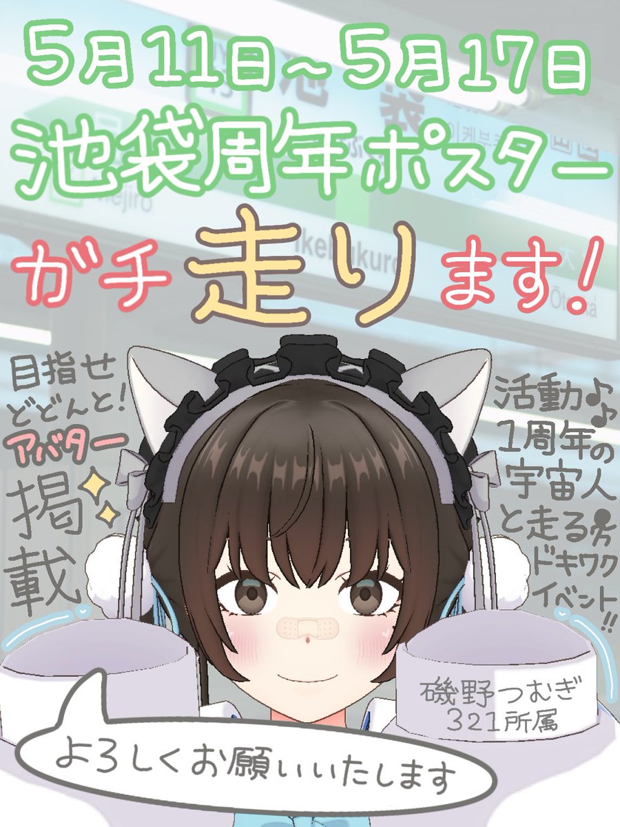 磯野つむぎ🧵🎶 tweet media