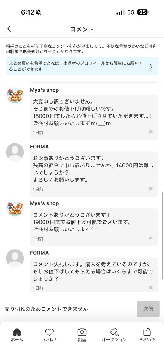 メルカリで20000円の出品物で15000円で着地する流れがウケました笑