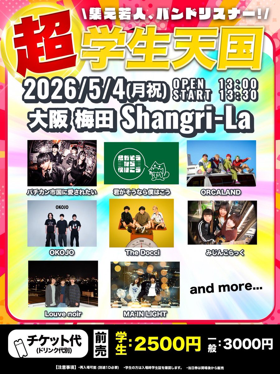 🇻🇦🇻🇦🇻🇦ライブ情報🇻🇦🇻🇦🇻🇦

📍梅田Shangri-La
日程 2026.5/4
OPEN/START 13:00/13:30

3度目の大阪です‼️‼️‼️
またみんなに会えるのを楽しみにしてます‼️
お時間ある方ぜひ‼️