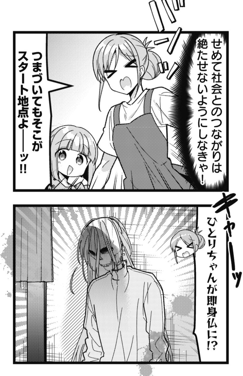 即身仏ぼっちちゃんが上手くいかない… #30MF #30MP #ぼっち・ざ・ろっく