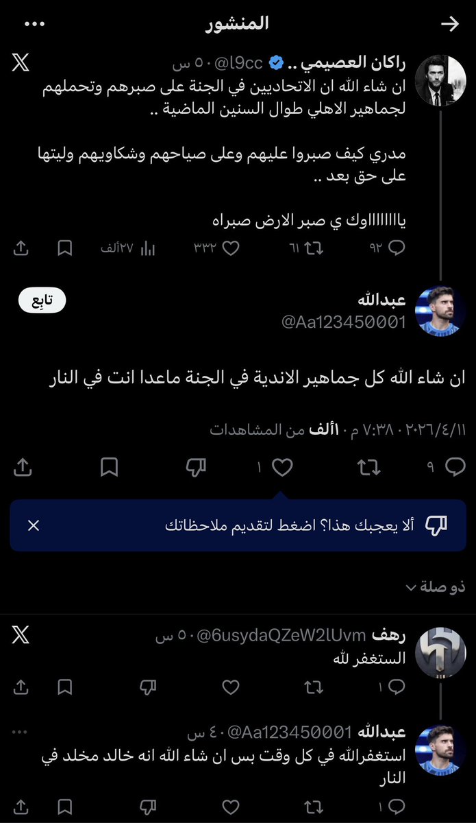 راكان العصيمي .. tweet media
