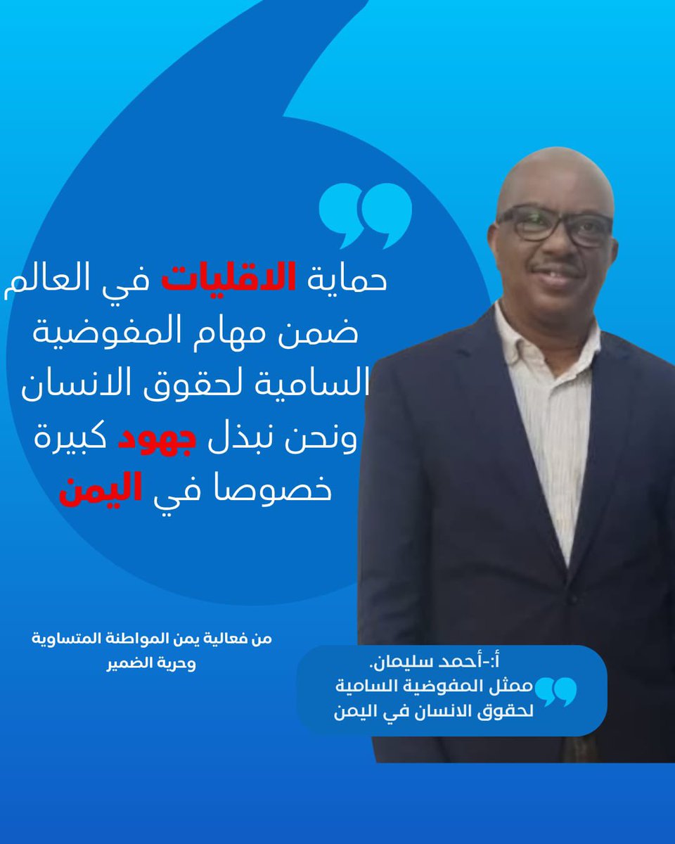الائتلاف اليمني للمواطنة وحرية الضمير tweet media