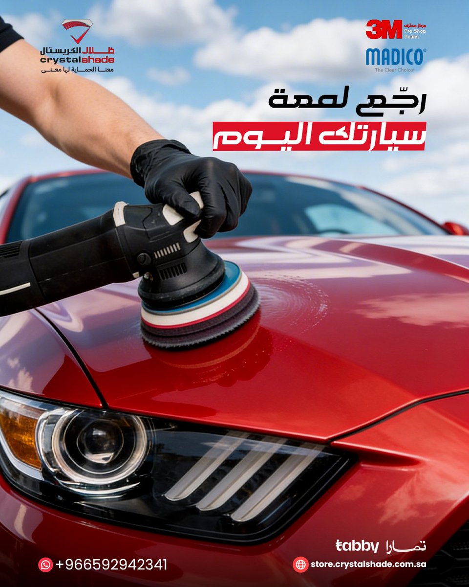 crystalshadesa's tweet photo. سيارتك فقدت بريقها؟
التلميع الاحترافي يساعدك على:
✔ إزالة الخدوش الخفيفة
✔ استعادة اللمعة
✔ تحسين المظهر العام
احجز الآن https://t.co/O8CRIs9Ora