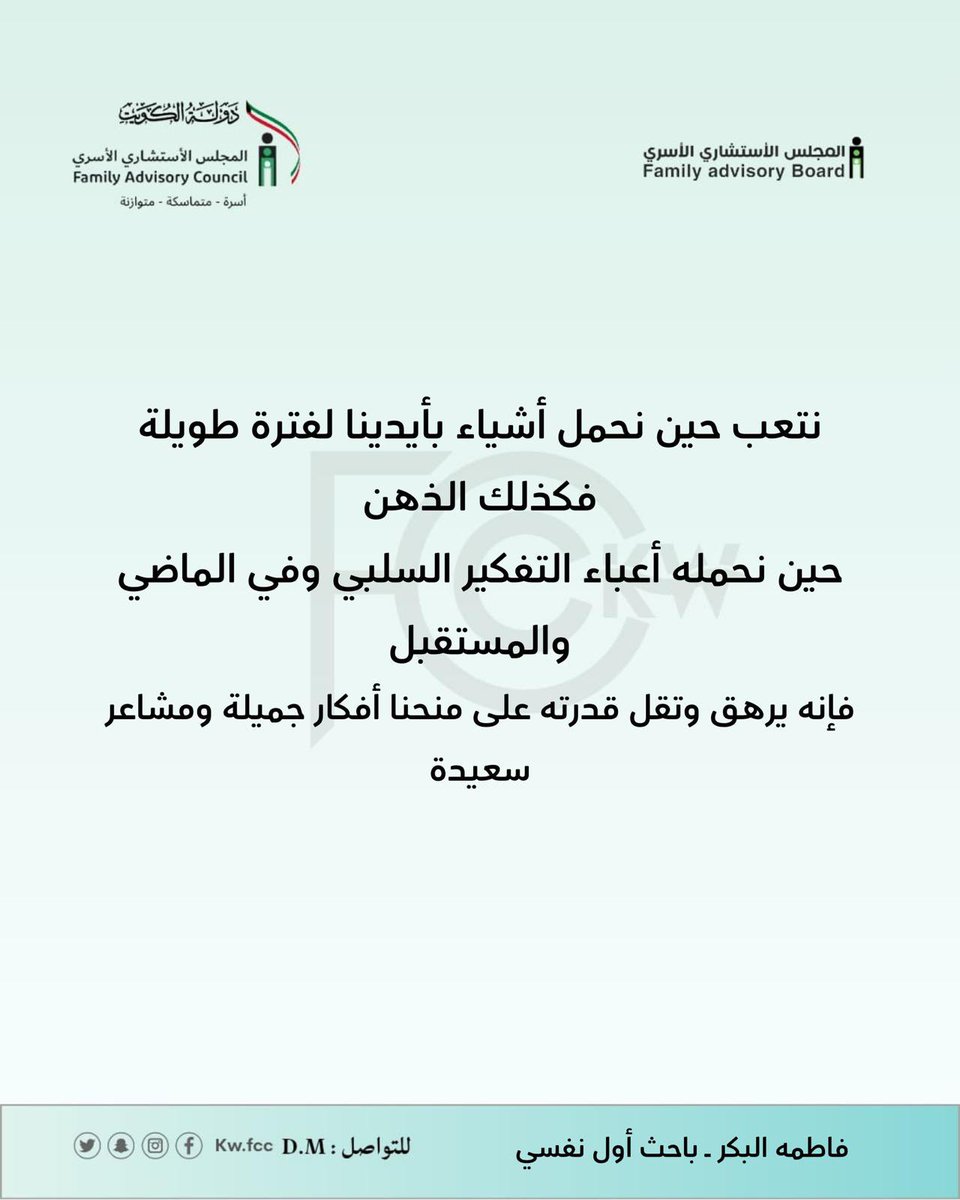 المجلس الاستشاري الأسري_الكويت🇰🇼 tweet media