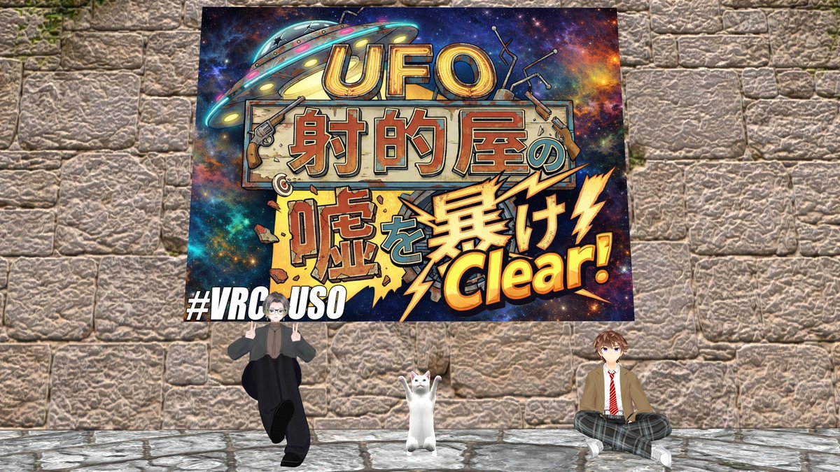 manate_anagram's tweet photo. 今週も無事クリア!!
UFO射的屋の方は初回まんまと失敗の方に導かれた・・・
#VRC_USO
#VRC_clock https://t.co/A06JEulaEQ