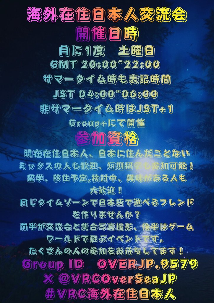 VRC海外在住日本人交流会 tweet media