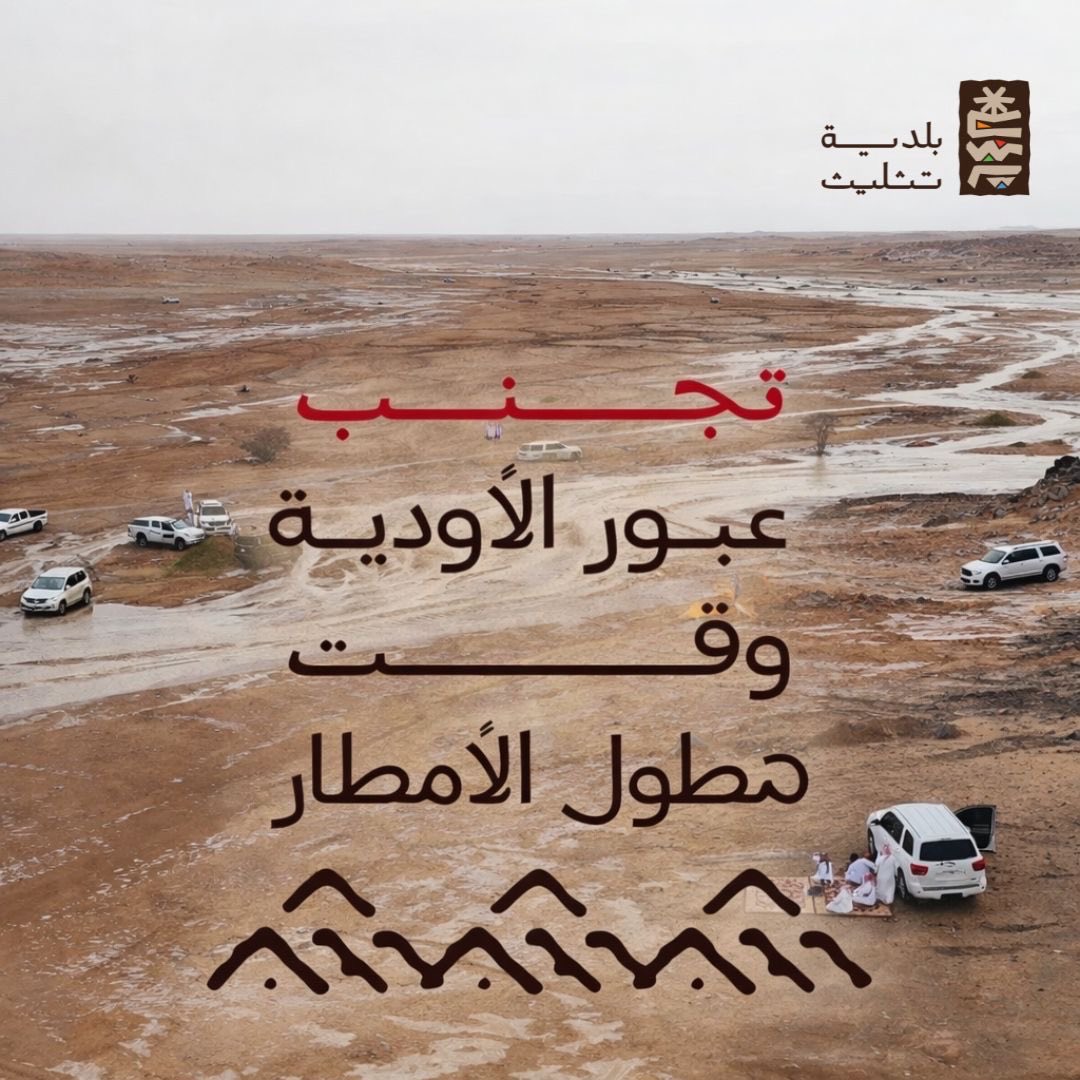 بـلدية تثليث tweet media