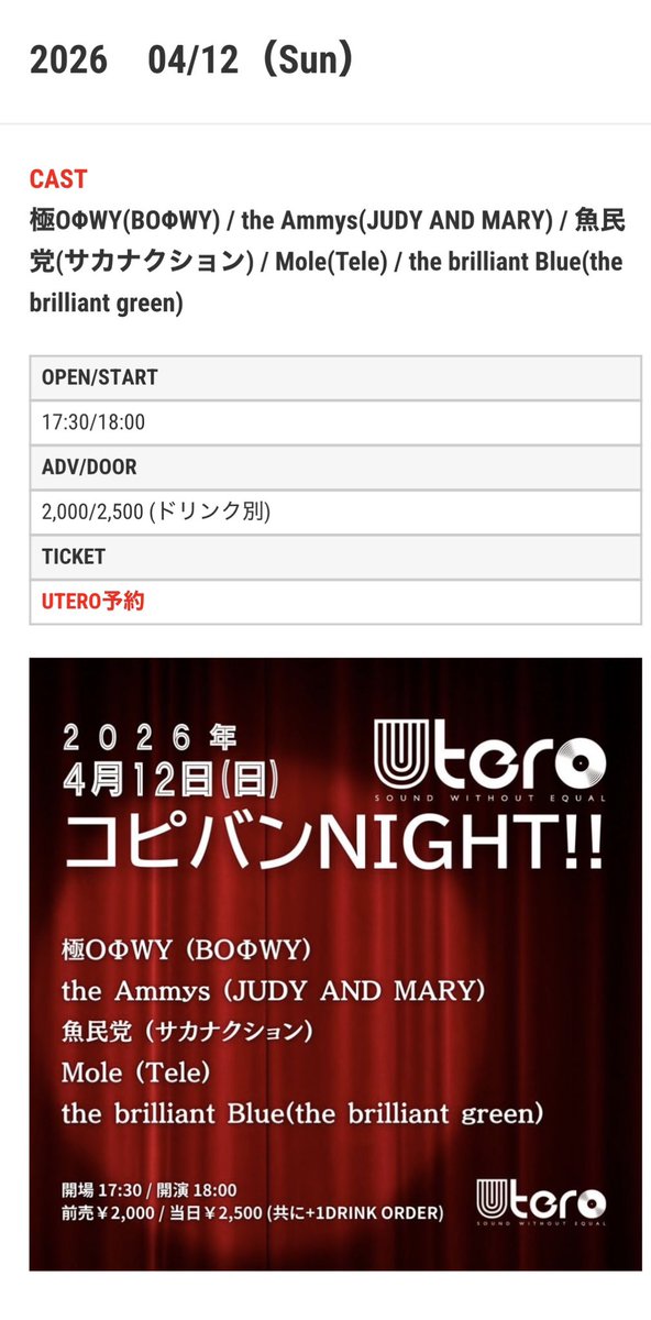 明日はジュディマリ友達が新しくバンド組んだって教えてくれたから🎵見に行くんだー🐼めっちゃ楽しみ🎵