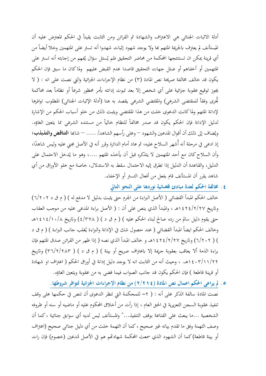 المحامي الدكتور حسام العريان tweet media