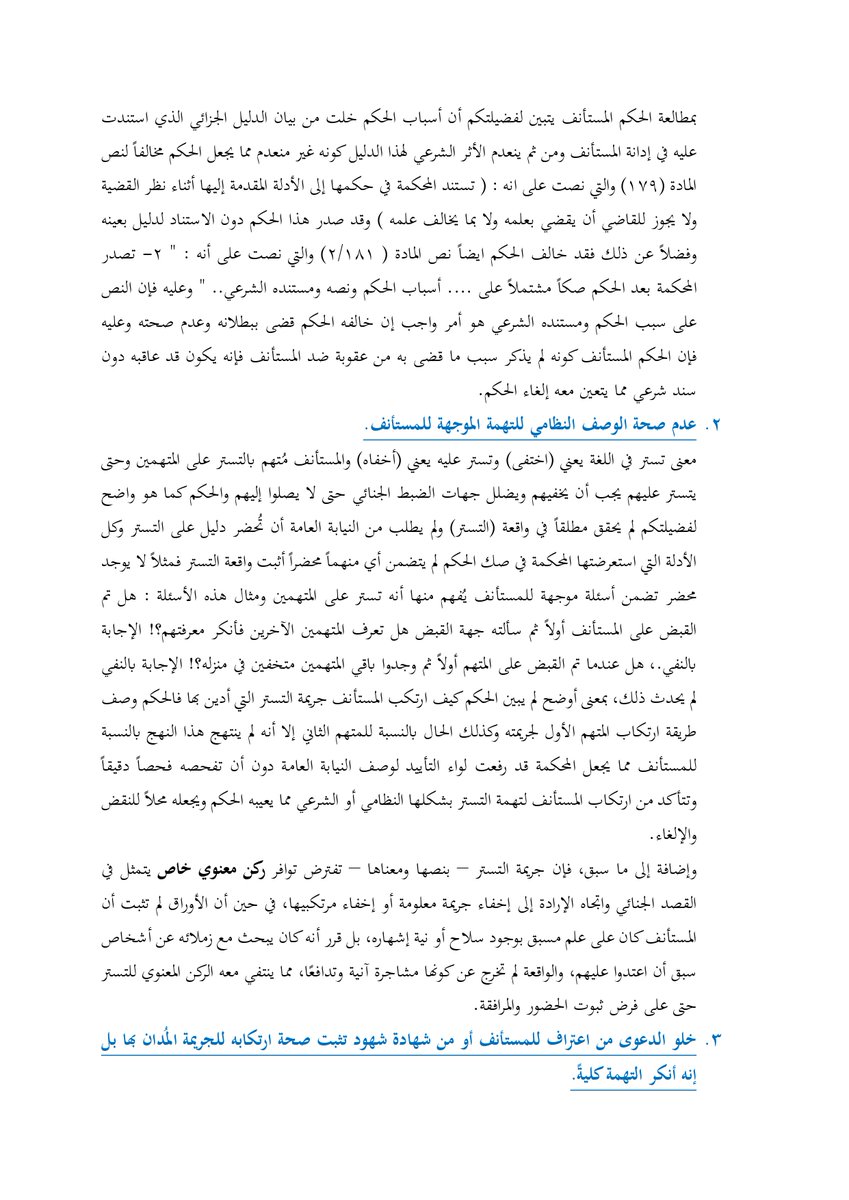 المحامي الدكتور حسام العريان tweet media