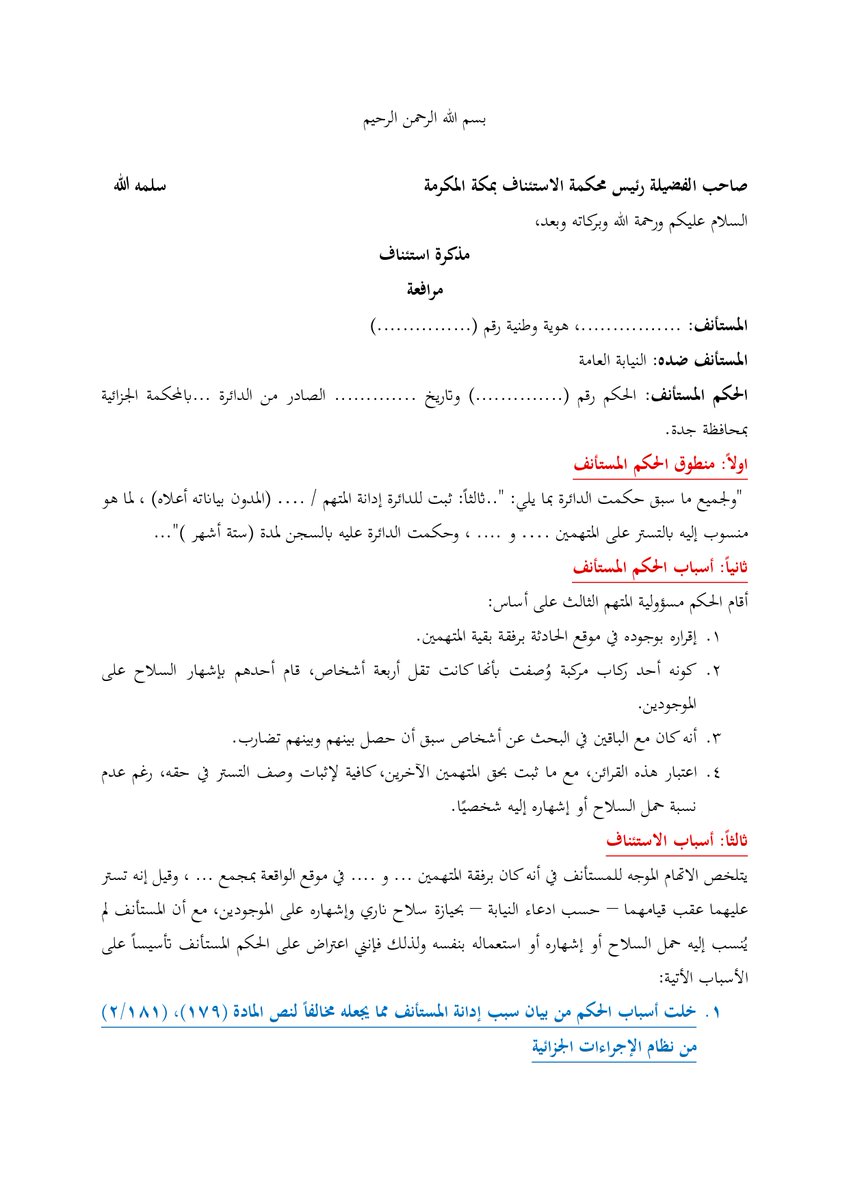 المحامي الدكتور حسام العريان tweet media