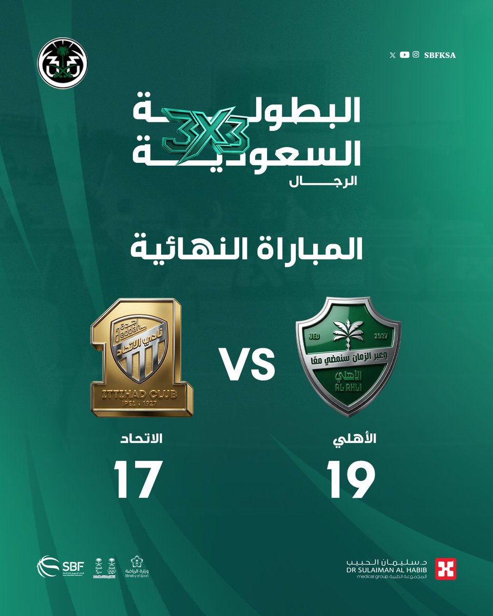 الاتحاد السعودي لكرة السلة | Saudi Basketball tweet media