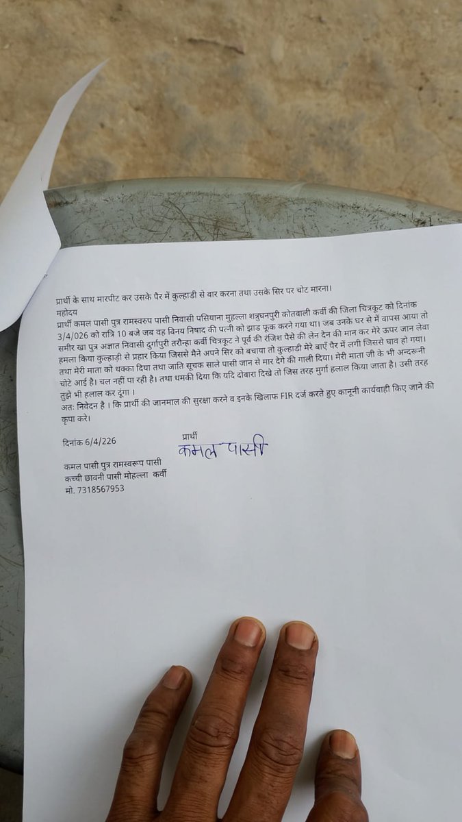 bibekpasiftp's tweet photo. जनपद चित्रकूट के जिला अधिकारी महोदय और वहां शासन प्रशाशन से अनुरोध है कि मामले को संज्ञान में लें और उचित कार्यवाही करें।
@ChitrakootDm @chitrakootpol @Uppolice @myogiadityanath @narendramodi @kpmaurya1 @brajeshpathakup @dgpup https://t.co/m9mD4Jqviy