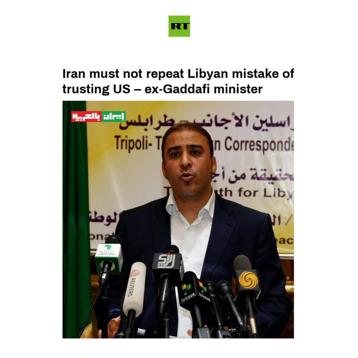 وزير سابق في نظام القذافي: إيران لا ينبغي أن تكرر خطأ ليبيا في الثقة بأمريكا

يحذر بعض المحللين والمسؤولين الليبيين السابقين من أن هذه التجربة تحولت إلى «درس استراتيجي»، وتظهر أن التخلي عن أدوات الردع والثقة في الوعود الغربية قد يكون له عواقب وخيمة.
