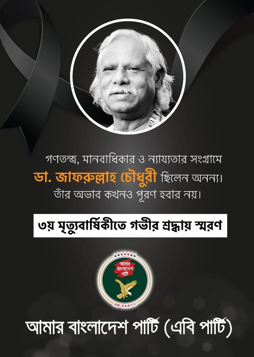 Amar Bangladesh Party-এবি পার্টি tweet media