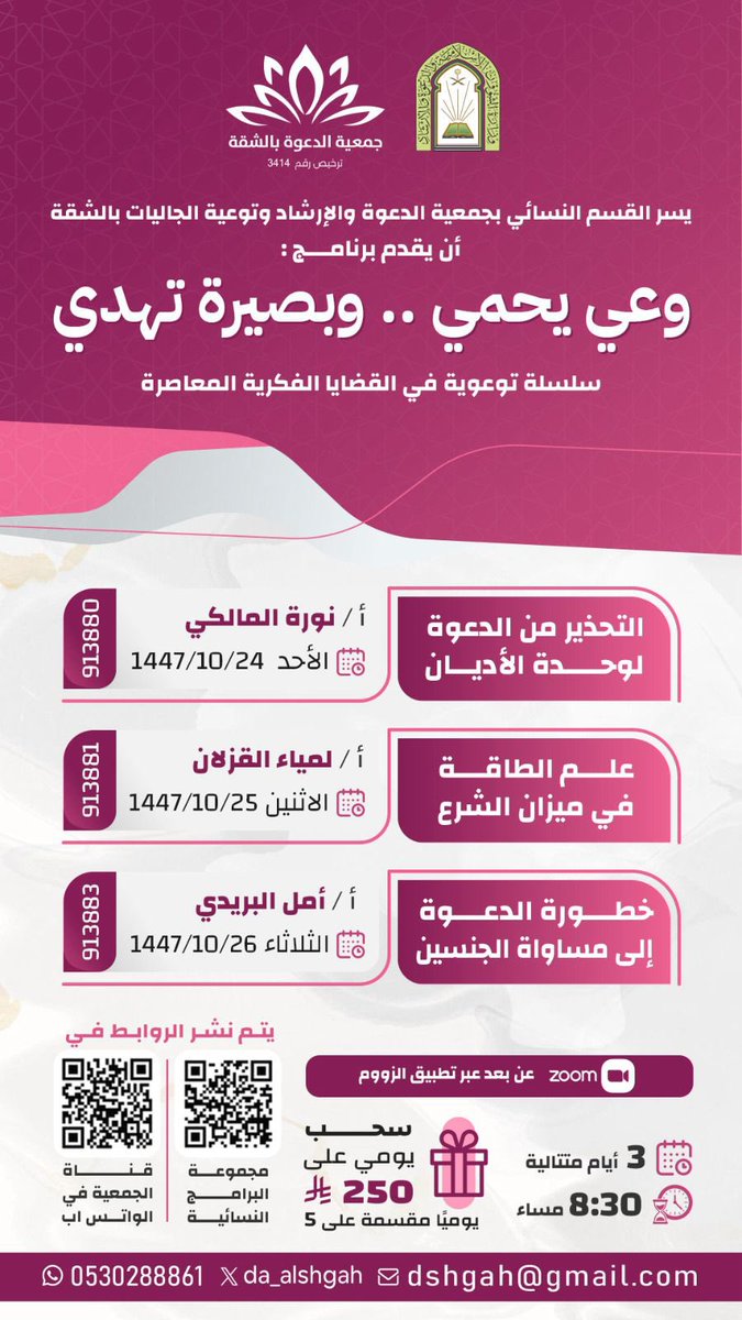 جمعية الدعوة بالشقة tweet media