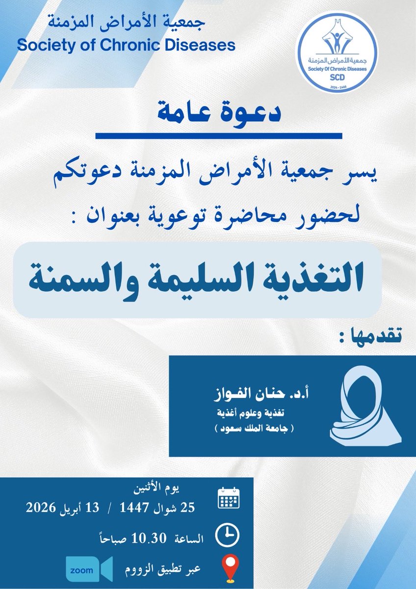 جمعية الأمراض المزمنة tweet media