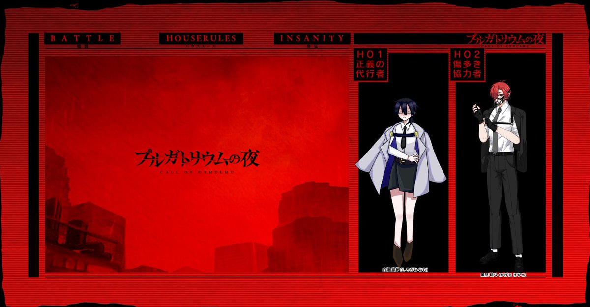 calcium_72's tweet photo. CoC : プルガトリウムの夜
作者 : 中尾ヤスヒロ様

KP : とまと
HO1/PL : 白鐘 寐夢/ぱぴぷぺぽぅ
HO2/PL : 風間 鞘斗/カルシウム

END C

「なら、価値を見つけてくれ。」 https://t.co/L3fvP1KRaG
