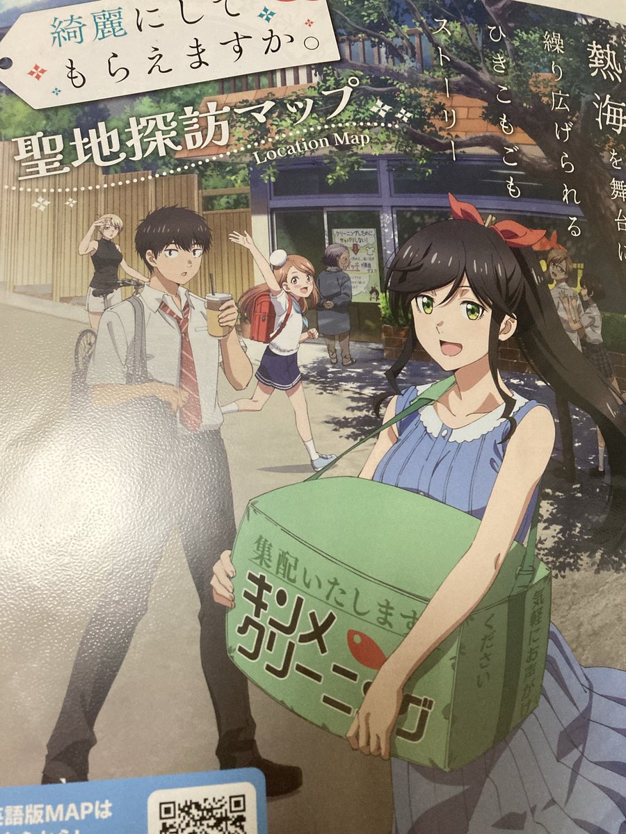 suburo36's tweet photo. 所用のついでに2時間足らずでしたが熱海に寄れる時間を作れそうだったので #綺麗にしてもらえますか の聖地巡礼を強行

まずは未来屋書店様で最新刊を購入
マップも頂き、許可を得てお店を撮影

#きにして https://t.co/hAOjJkAEyx