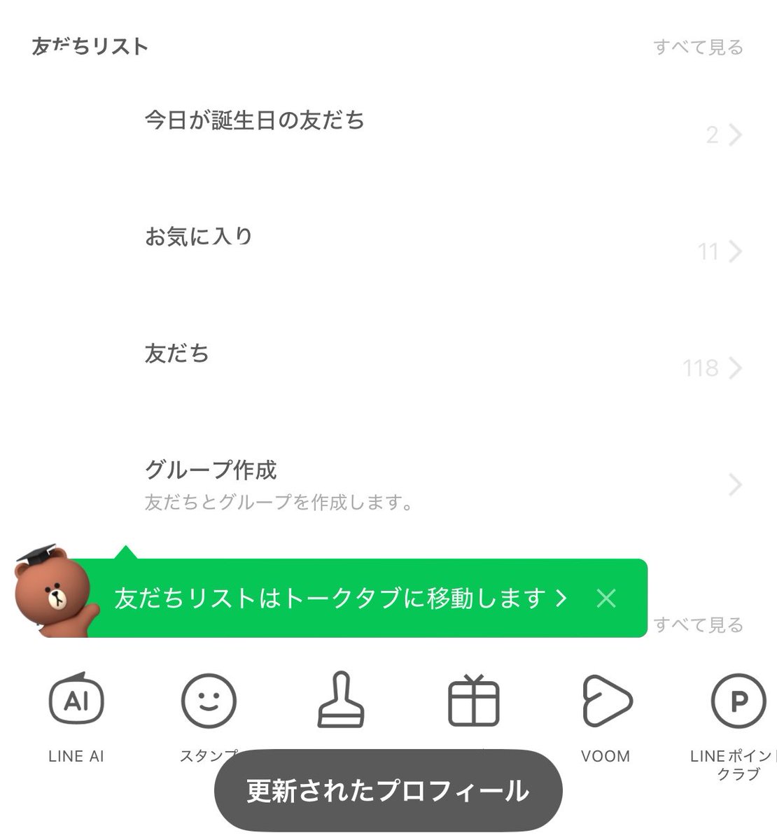 LINE開けた！と思ったら職場のグループが消えててクビ❓と思ったら全てのグループから剥奪されてて泣いた