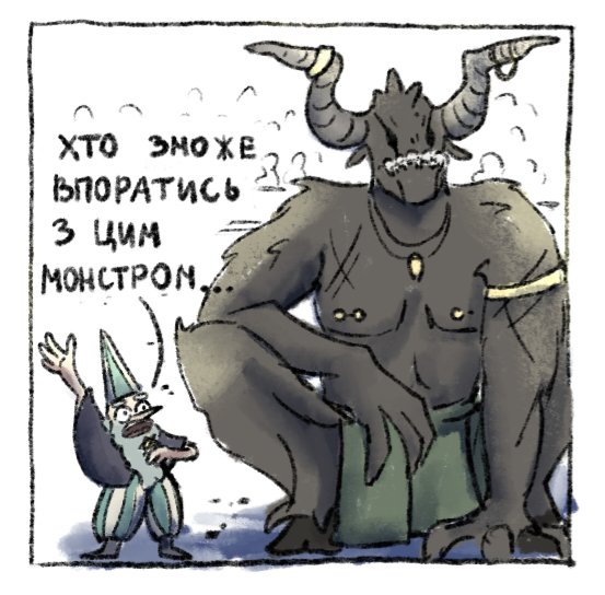 Ірощ з Р'лієгу #2 tweet media