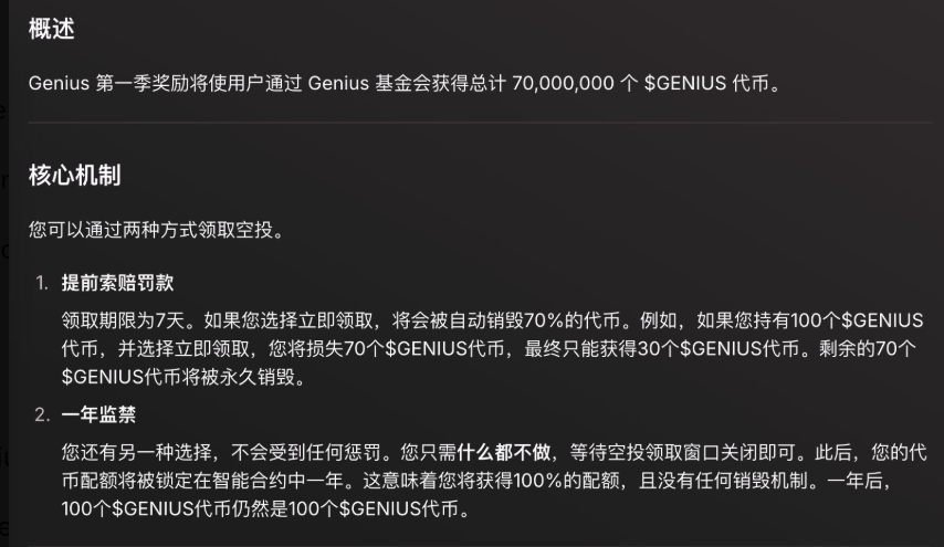 阿三项目巨大的反撸！
来早之前就叫大家避雷过，我是没有去参与
Genius <a href="/GeniusTerminal/">Genius</a> 第一季空投指南来了

1⃣立即领取：只能领30%，剩下的代币将永久作废 
2⃣质押领取：锁仓100%的代币 12 个月，即可获得全部分配额度

是不是有种似曾相识感觉
没错跟上个珍珠Perle <a href="/PerleLabs/">Perle Labs</a> 基本一样
都他妈是 CS